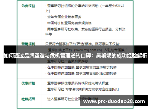 如何通过品牌塑造与危机管理逆转口碑：吴艳妮的成功经验解析