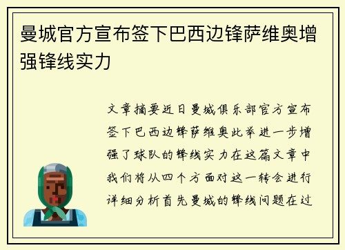 曼城官方宣布签下巴西边锋萨维奥增强锋线实力