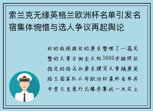 索兰克无缘英格兰欧洲杯名单引发名宿集体惋惜与选人争议再起舆论