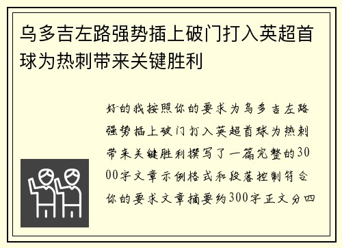 乌多吉左路强势插上破门打入英超首球为热刺带来关键胜利